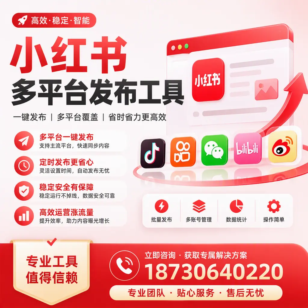 在 东城 小红书多平台发布工具的市场前景分析